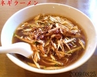 「ネギラーメン」@上海大富園の写真