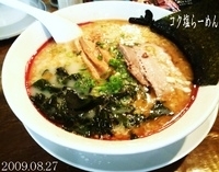 「コク塩らーめん」@味噌屋せいべえ 濃厚完熟味噌拉麺 新橋店の写真