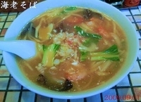 「海老そば」@銀座ホールの写真