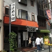 「味玉付け麺」@つけめん102 大宮店の写真