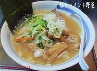 「塩ラーメン+野菜」@天空の写真