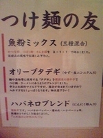 「つけ麺中盛り常温+おじや」@つけ麺 ざざざの写真