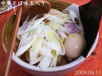 「中華そば味玉入り+ネギ（800円）」@雷神中華そばの写真