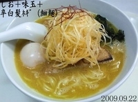 「しお+辛白髪ネギ+味玉（細麺）」@塩ラーメン・つけめんのお店 はないちの写真