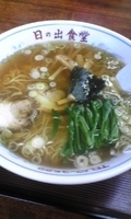 「ラーメン」@日の出食堂の写真