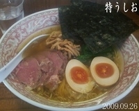 「特うしお」@三四郎の写真