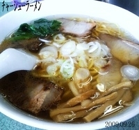 「チャーシューラーメン」@ぜんやの写真