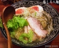 「塩しろ八麺」@旬麺しろ八の写真