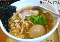 「塩らーめん+味玉（900円）」@ら〜麺 もぐやの写真