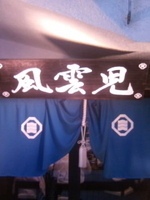 「得製つけ麺」@風雲児の写真