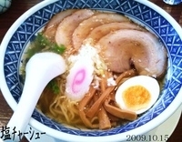 「塩チャーシューめん」@多摩利屋の写真