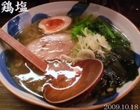 「鶏塩らーめん（細麺）」@ラーメン みしまの写真