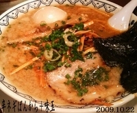 「辛ネギばんから+味玉（930円）」@東京豚骨拉麺 ばんから 新橋店の写真