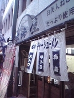 「ラーメン」@名代らーめん 航海屋 新宿店の写真