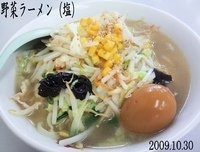 「野菜らーめん（塩）」@ラーメン大学 大島駅前店の写真