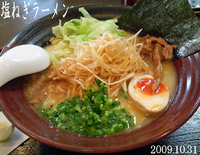 「塩ねぎらーめん」@鶏坊やの写真