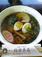 「極楽ラーメン」@極楽茶屋の写真