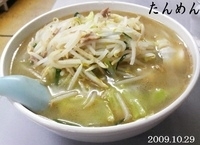 「たんめん」@こんどう軒の写真