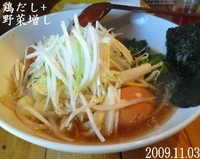 「味玉鶏だしらーめん+野菜増し（870円）」@らーめん処 ○はの写真