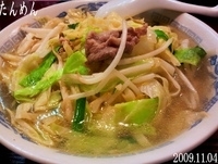 「たんめん」@來々軒の写真