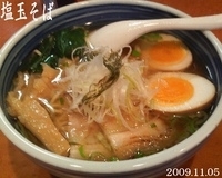 「塩玉そば」@麺屋 翔 西新宿本店の写真