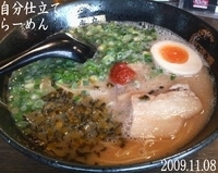 「自分仕立てラーメン」@康竜 秋葉原店の写真
