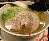 「塩+ネギ+味玉」@らーめん屋 盛の写真