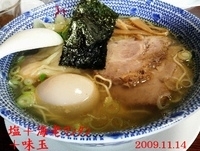 「海老ワンタンらーめん（塩）+味玉」@麺処 みどりの写真