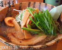 「塩+味玉」@麺屋青山 臼井店の写真