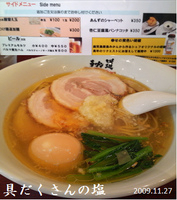 「具だくさんの塩（1,000円）」@黄金の塩らぁ麺 due Italian 市ヶ谷店の写真