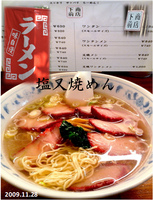 「塩又焼麺」@下前商店の写真