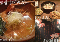 「ネギ（だけ）味噌」@麺酒場 でめきんの写真