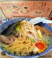 「塩+ネギ+味玉（850円）」@麺家 大勝軒 葛西店の写真