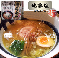 「地鶏塩らーめん」@麺屋 いっこくの写真