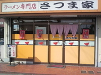 「ラーメン（650円）」@ラーメン専門店 さつま家の写真