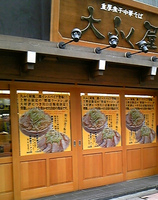 「豚野郎ラーメン」@重厚煮干中華そば 大ふく屋 川口店の写真