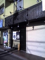 「つけそば 700円」@麺処 遊 蕨店の写真