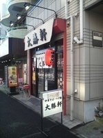 「あつもり（並:320g）」@大勝軒 反町店の写真