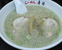 「正油ラーメン（細麺） 800円」@らーめん香月 恵比寿本店の写真