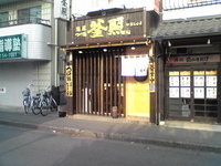 「つけ麺 中盛り￥750+特製焼豚飯￥350」@麺道つけ麺 釜照の写真