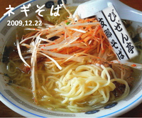 「ねぎそば」@支那そば びぜん亭の写真