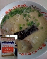 「ラーメン￥370」@丸幸ラーメンセンター 基山店の写真