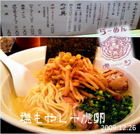 「塩もやし+虎卵」@虎ジ 水道橋店の写真