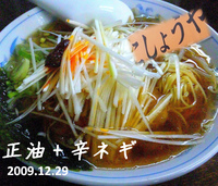 「正油+辛ネギ（650円）」@こしょうやの写真