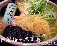 「白鶏麺+水菜葱」@屋台らーめん 鷹流 高田馬場店の写真
