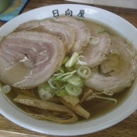 「チャーシューメン800円」@青竹手打ちラーメン 日向屋の写真