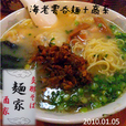 海老雲呑麺+高菜（1,000円）