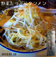 「野菜たっぷりタンメン（880円）」@らーめん寺子屋久我の写真