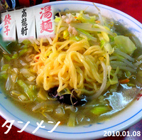 「タンメン」@高龍軒の写真