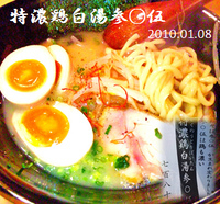 「特濃鶏白湯参○伍」@めんや 参○伍の写真